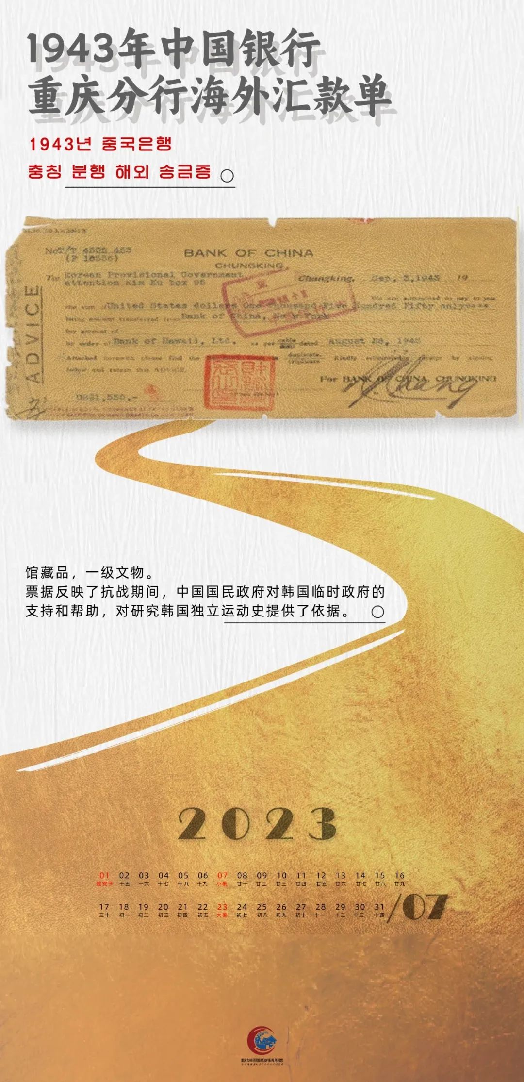 文博月历丨七月 1943年中国银行重庆分行海外汇款单